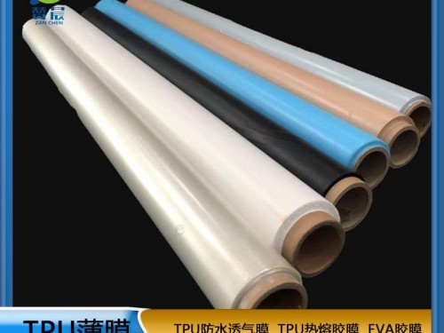 TPU薄膜 TPIU防水阻燃、透氣、透濕膜聚氨酯薄膜 復(fù)合用