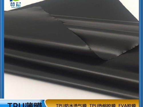 工廠直銷 TPU膜 防水透氣膜 tpu黑色 型號:0.015mm*1.25m