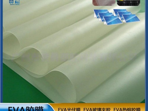 太陽能組件層壓封裝用膜光伏EVA封裝膠薄膜生產廠家 型號:0.35mm*0.345m