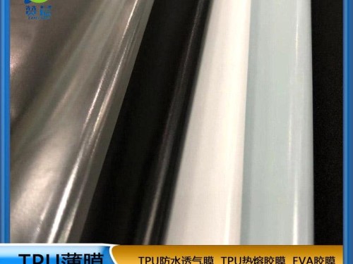 TPU熱塑性聚氨酯 聚酯 聚醚 防水透氣透濕膜 tpu阻燃防水膜生產廠家-贊晨