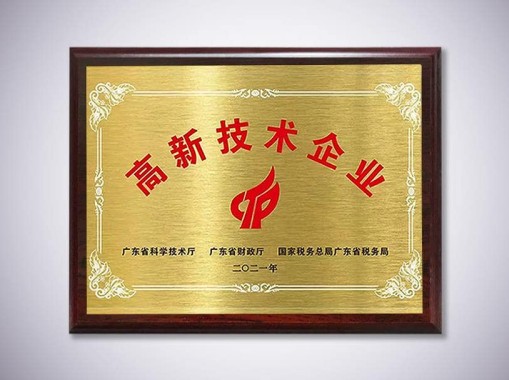 高新技術企業(yè)