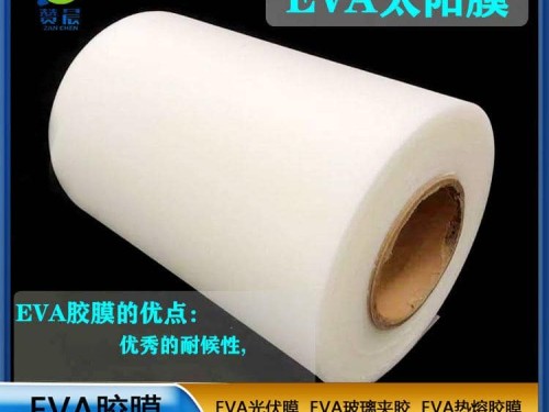EVA光伏膠膜太陽(yáng)能封裝電池板膠膜380g EVA薄膜生產(chǎn)廠家