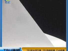 TPU膜防水透濕功能薄膜0.018mm復(fù)合服裝 嬰兒用品 床上用品tpu  ZC