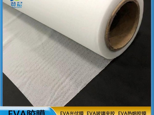 eva熱熔膠膜 EVA膠膜  廠家直銷(xiāo)   ZC