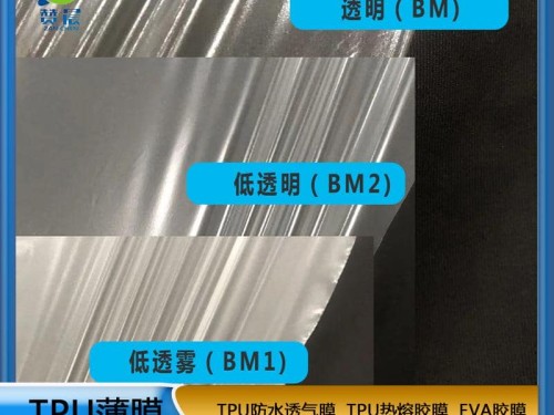 防水透氣膜 生產(chǎn)廠(chǎng)家 TPU功能薄膜 現(xiàn)貨  ZC