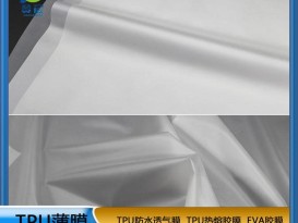 TPU磨砂半透明薄膜 服裝雨衣防水  0.1mm  廠家直銷(xiāo) ZC