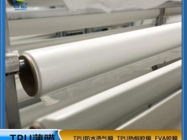 TPU防水透氣膜廠家乳白色低透復(fù)合面料膜TPU功能薄膜 免費(fèi)寄樣
